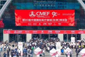 展會盛況 | 第90屆CMEF展會現(xiàn)場，一睹展會盛況